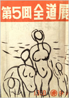 1950年(5回)