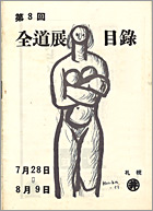 1953年（8回）