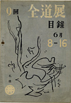 1954年（9回）