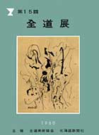 1960年(15回)