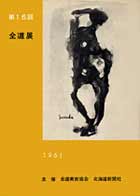 1961年(16回)