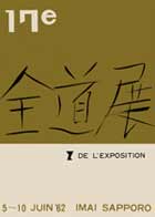 1962年(17回)