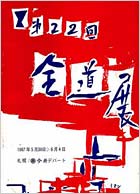 1967年（22回）