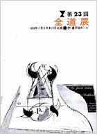1968年(23回)
