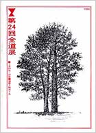1969年(24回)