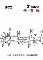 1972年(27回)