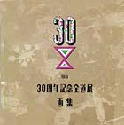 1975年(30回)